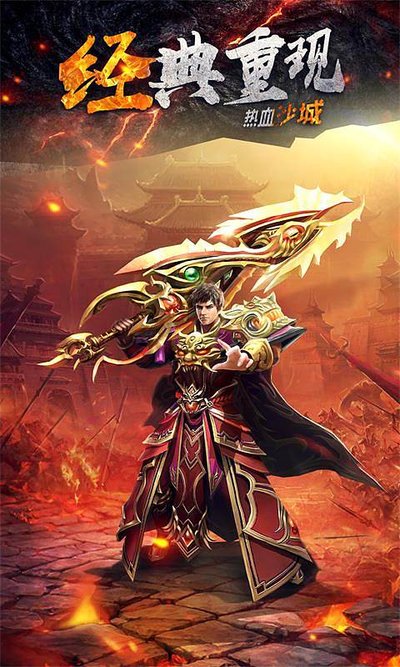 兄弟齐心，热血传奇再度出发，共同征战